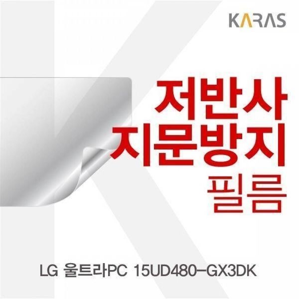 [하프클럽]BS LG 울트라PC 15UD480-GX3DK용 저반사필름