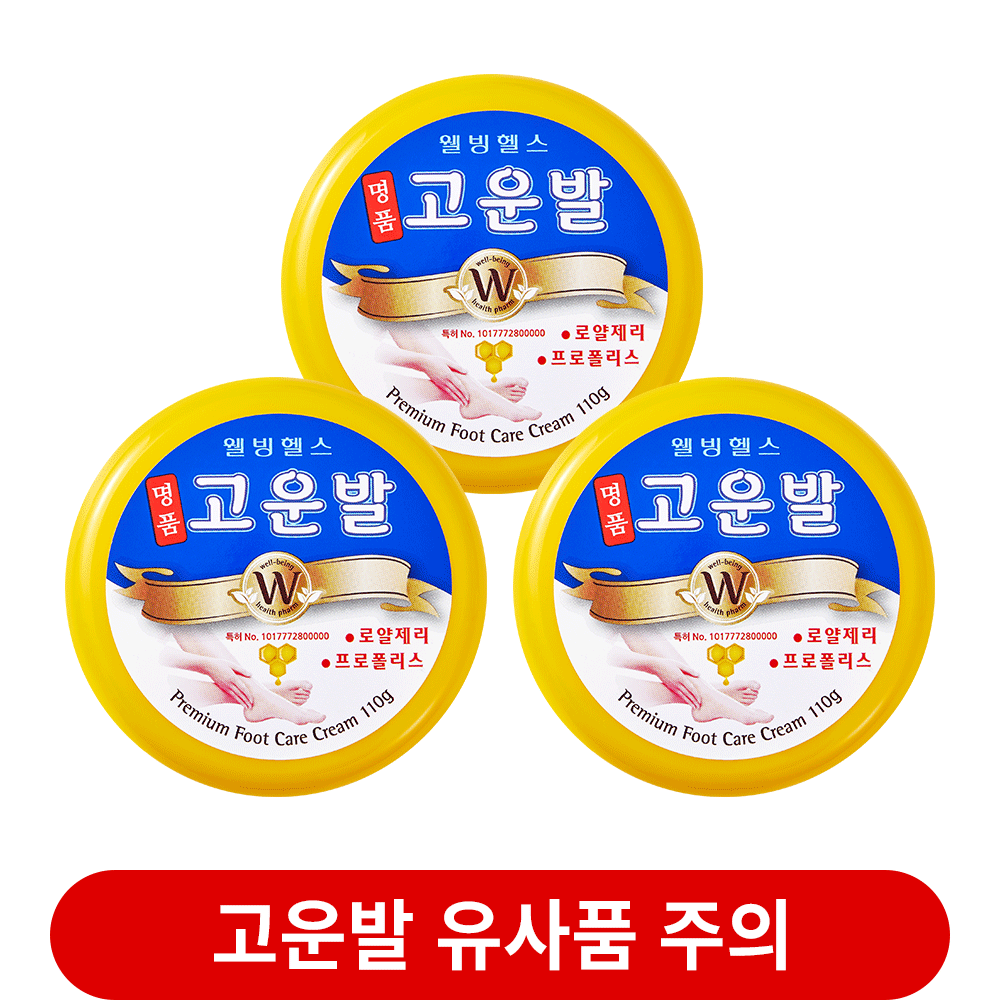 [풋크림 1위] 웰빙헬스 명품고운발 3개 세트
