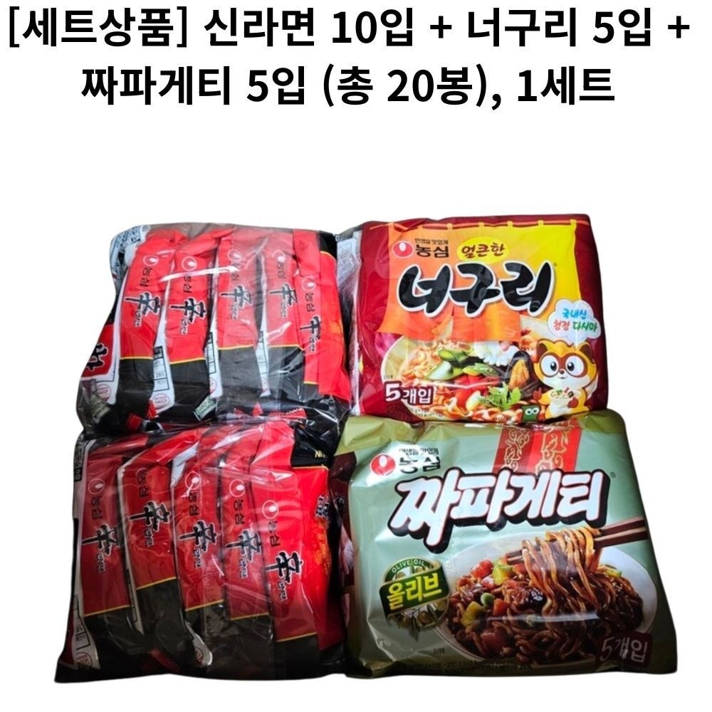 농심 [세트상품] 신라면 10입 + 너구리 5입 + 짜파게티 5입 (총 20봉), 1세트