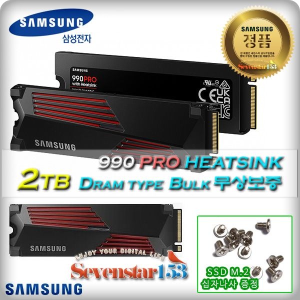 삼성전자 990 PRO 히트싱크 M.2 NVMe (2TB) BULK 무상보증 / 십자 고정나사 증정 ~7S153