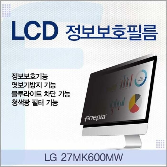 [룽스_63]27MK600MW용 블루라이트차단 LCD 정보보호필름