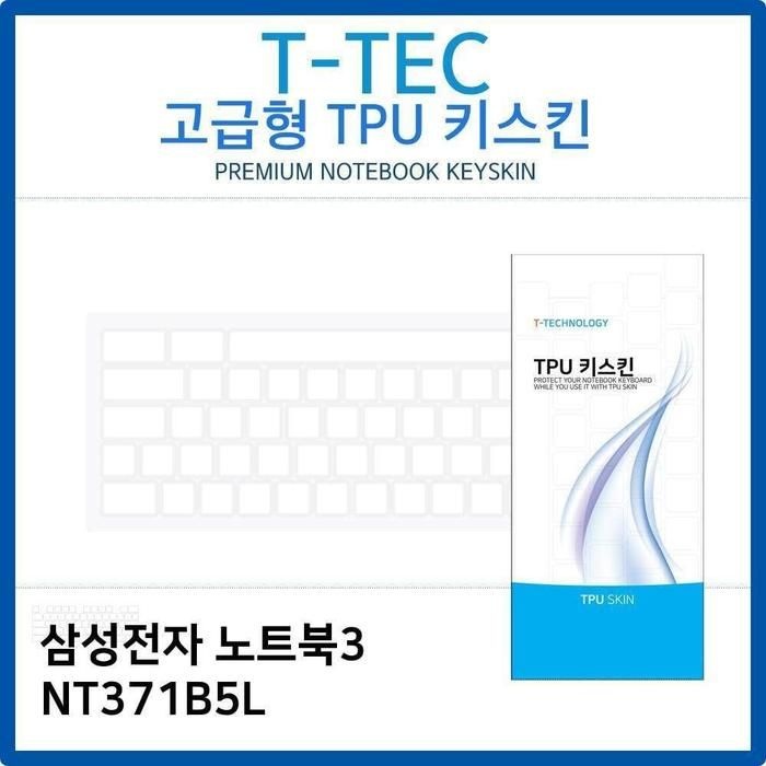 [룽스_63]노트북3 NT371B5L 노트북 TPU키스킨(고급형)