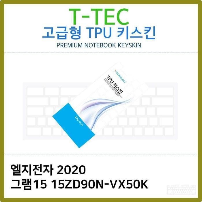[룽스_63]TPU키스킨(고급형) 2020 그램15 15ZD90N-VX50K