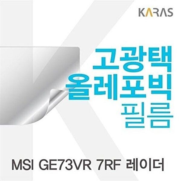 고품질 MSI GE73VR 7RF 레이더 용 고광택필름 GE73VR7RF레이더 고광택필름 전용필름 선명한필름 W0C31E8