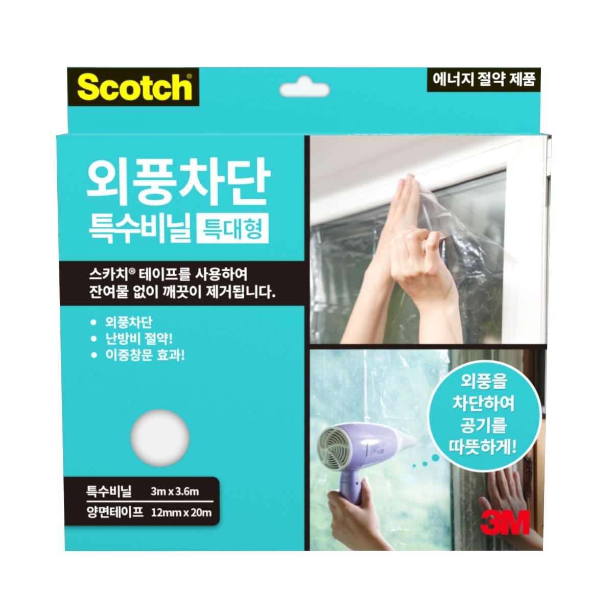 스카치 [3M] 스카치 3M 외풍차단 이중 특수비닐 특대형