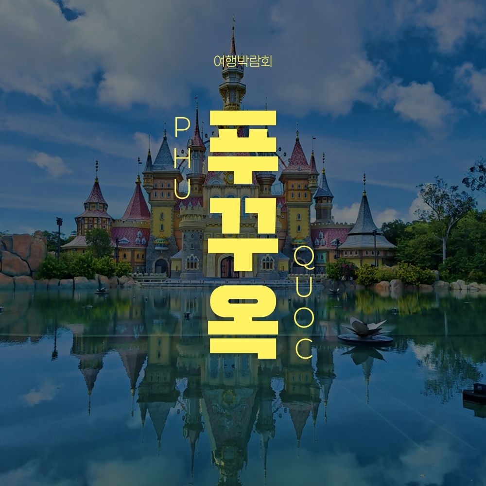 [롯데온] 푸꾸옥 5성급 풀만리조트 자유여행 5일+조식포함 (롯/현/농협 599,450원/무료)