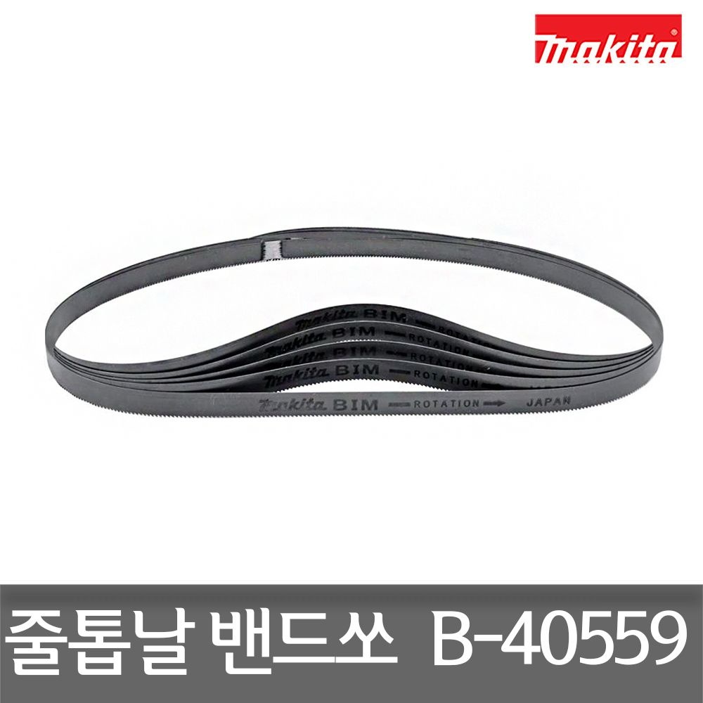 마끼다 B-40559 휴대용 줄톱날 밴드쏘 5PCS세트
