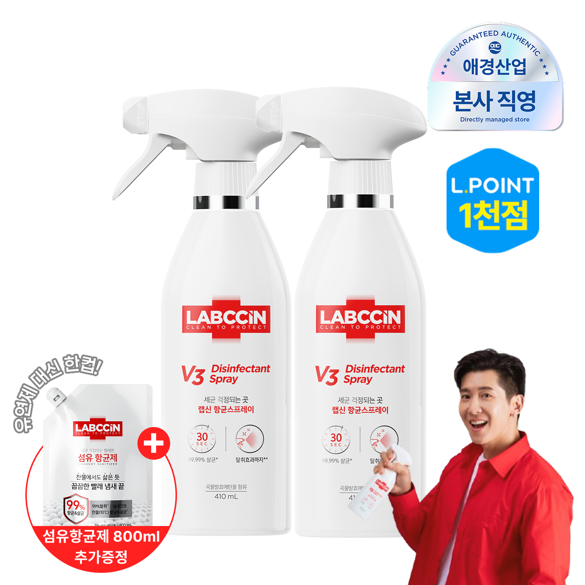 [롯데온]랩신 항균 스프레이 용기 410ml 2개+섬유항균제 800ml (11,890원/무료)