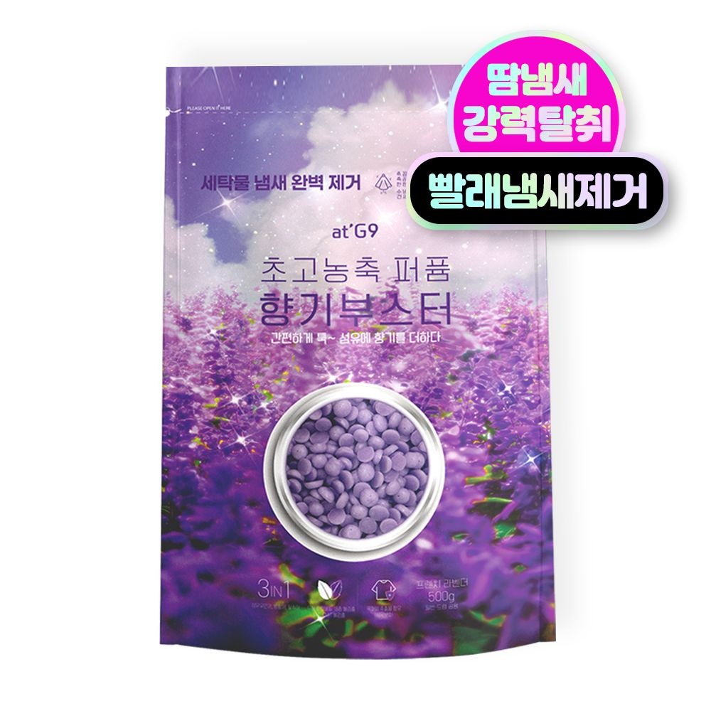 [오늘출발] 엣지나인 초고농축 퍼퓸 향기부스터 500g