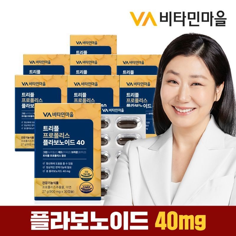 비타민마을 트리플 프로폴리스 플라보노이드 40mg 30정 x 8박스 (총8개월분)
