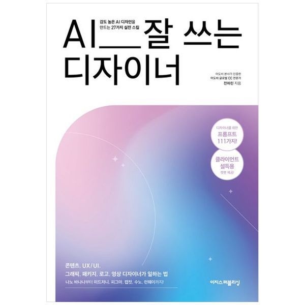 [보리보리]AI 잘 쓰는 디자이너 ：나노 바나나부터 미드저니, 피그마, 캡컷, 수노, 런웨이까지