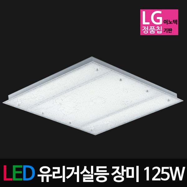 LED유리 장미 거실등 125W LG칩 LED거실등