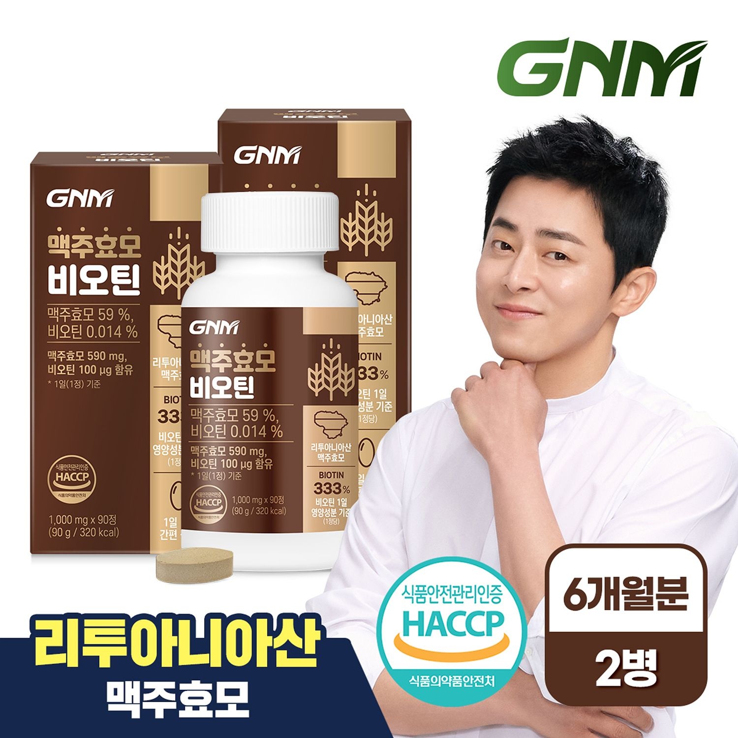 자연의품격 [총 6개월분] GNM 맥주효모 비오틴 비타민B 1,000mg 90정 x 2병