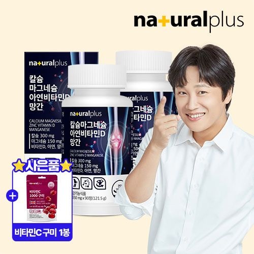 [롯데온] 내츄럴플러스 칼슘 마그네슘 아연 비타민D 망간 2병 + 구미 1봉 (14,880원/무료)