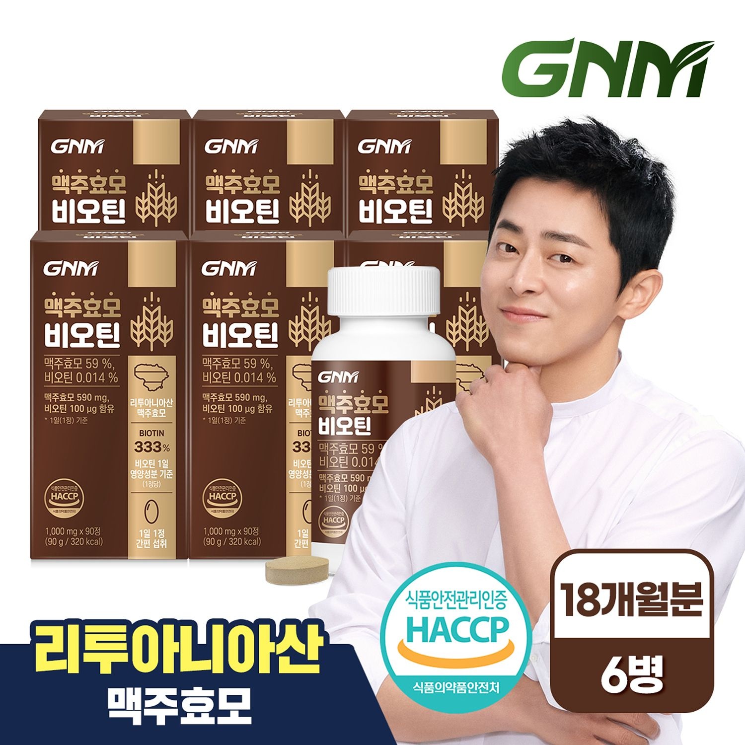자연의품격 [총 18개월분] GNM 맥주효모 비오틴 비타민B 1,000mg 90정 x 6병