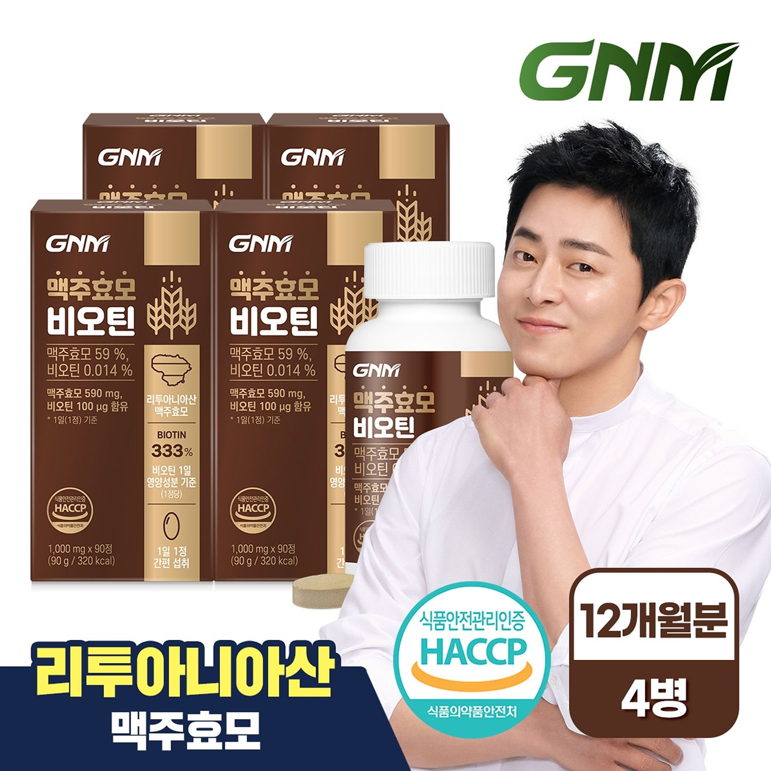 자연의품격 [총 12개월분] GNM 맥주효모 비오틴 비타민B 1,000mg 90정 x 4병