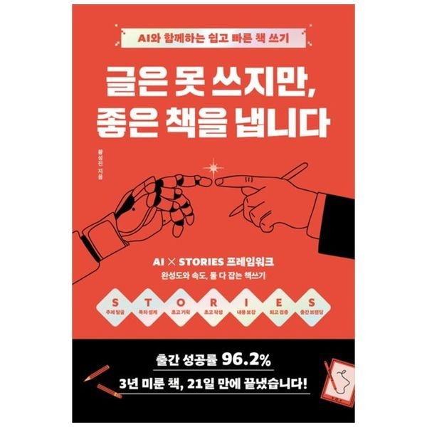 하나북스퀘어 [보리보리]글은 못 쓰지만 좋은 책을 냅니다 ：AI와 함께하는 쉽고 빠른 책쓰기