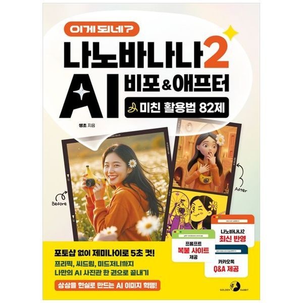 [보리보리]이게 되네  나노바나나 2 AI 비포 amp 애프터 미친 활용법 82제 ：포토샵 없이 제미나이로 5초 컷 프리픽,