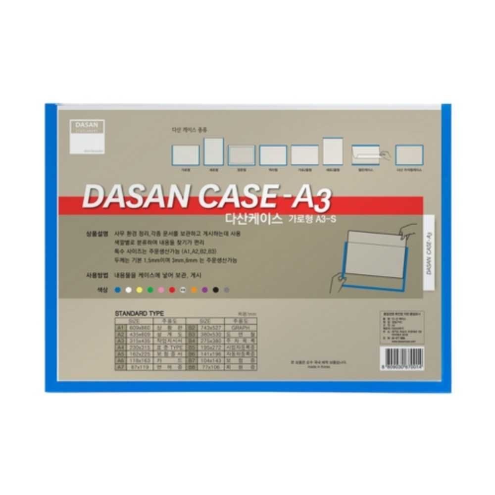 산다케이스 A3 민 가로형 청색 297X420 팩 (10개입) 게시판꽂이 서류꽂이 게시판화일