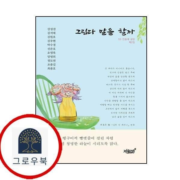 (현대Hmall) [지식과감성] 그립다 말을 할까