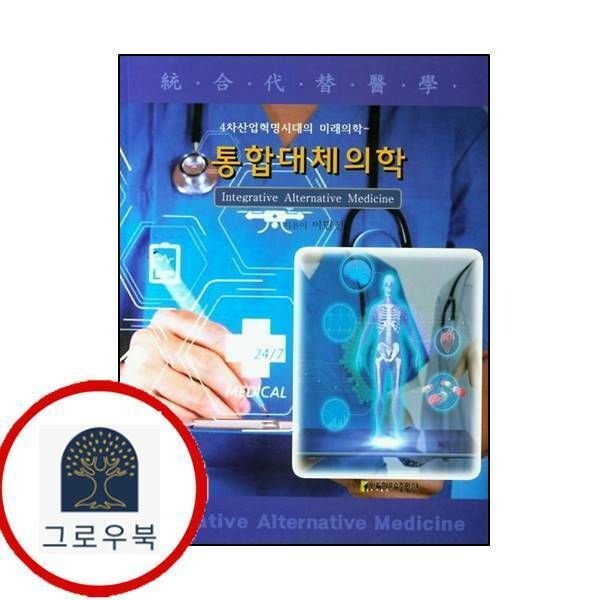 (현대Hmall) [아트하우스] 통합 대체 의학