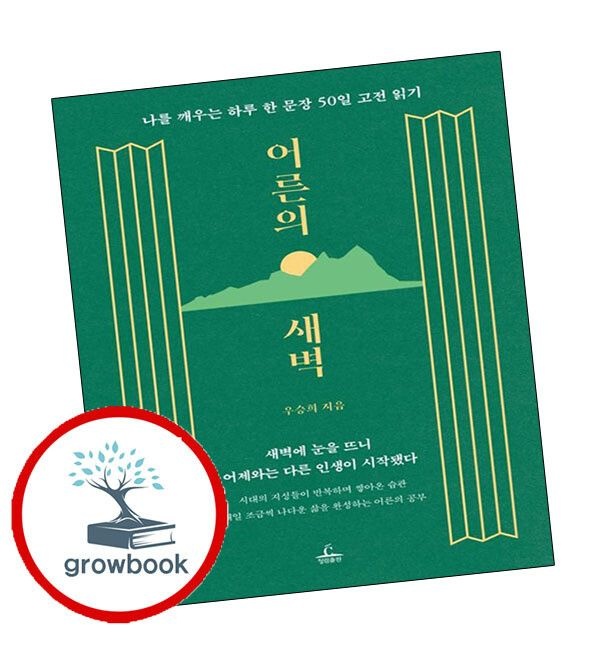 (현대Hmall) [청림출판] 어른의 새벽
