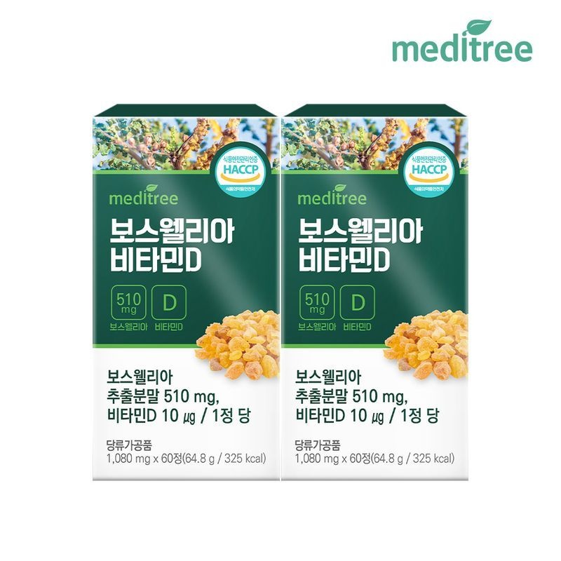 메디트리 보스웰리아 비타민D 2박스 4개월분