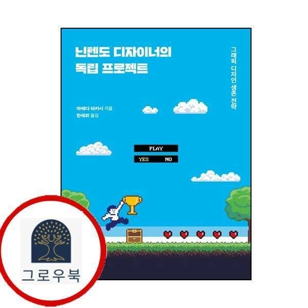 (현대Hmall) [유엑스리뷰] 닌텐도 디자이너의 독립 프로젝트