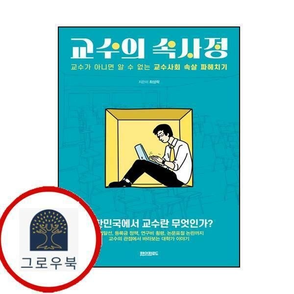 (현대Hmall) [페이퍼로드] 교수의 속사정