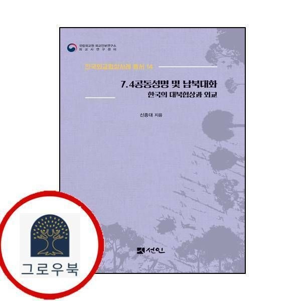 (현대Hmall) [선인] 74공동성명 및 남북대화