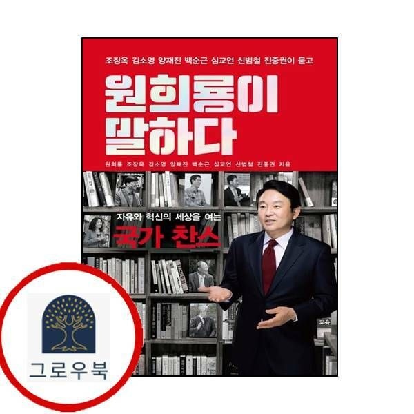 (현대Hmall) [클라우드나인] 원희룡이 말하다
