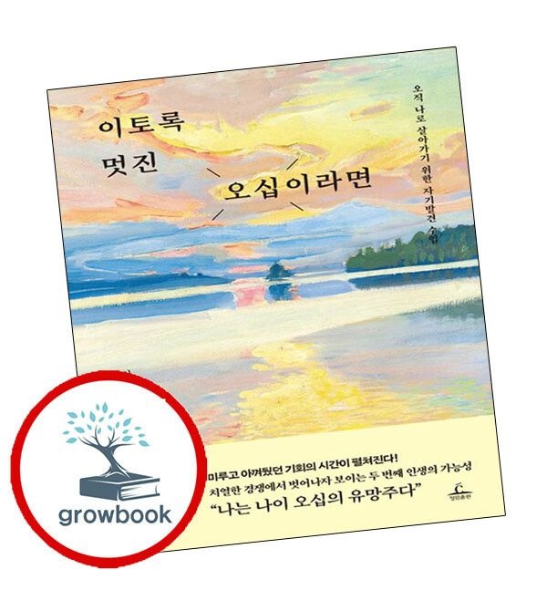 (현대Hmall) [청림출판] 이토록 멋진 오십이라면