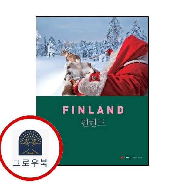 (현대Hmall) [샬레트래블앤라이프] 샬레트래블북 핀란드