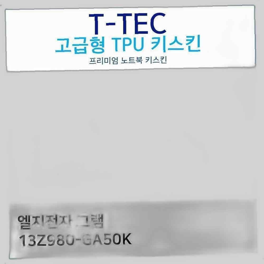 LG 그램 13Z980-GA50K TPU키스킨(고급형)