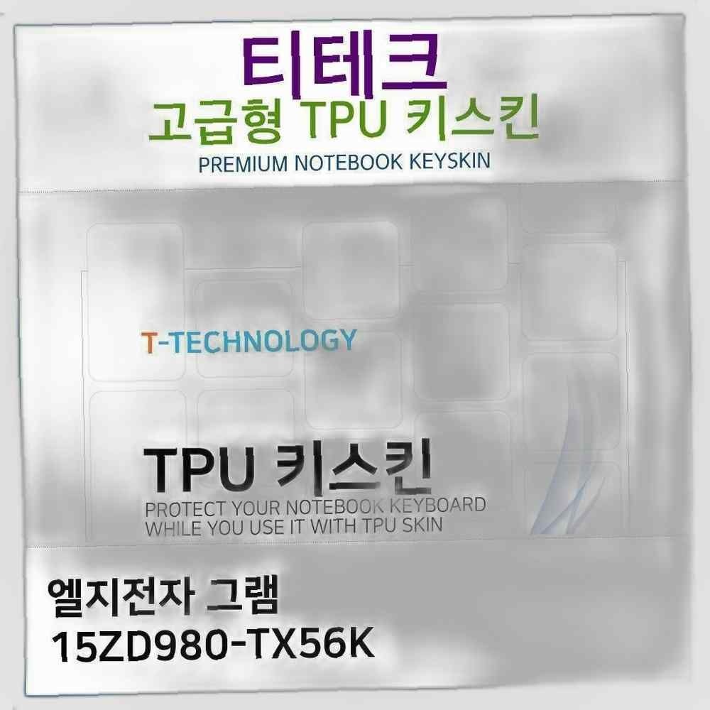 티테크놀로지 LG 그램 15ZD980-TX56K TPU키스킨(고급형)