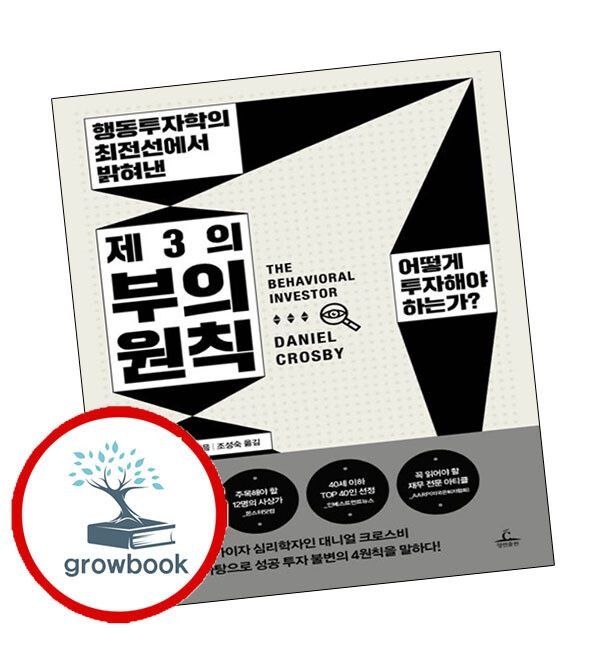 (현대Hmall) [청림출판] 제3의 부의 원칙