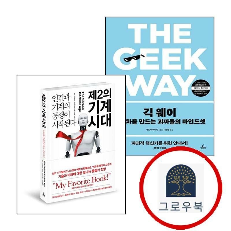 (현대Hmall) [청림출판] 긱 웨이 + 제2의 기계 시대 (전2권) 세트