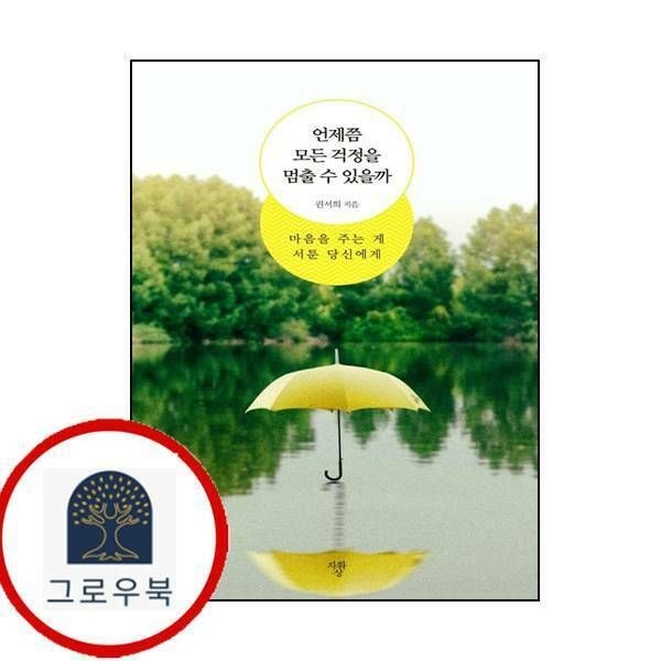 (현대Hmall) [자화상] 언제쯤 모든 걱정을 멈출 수 있을까