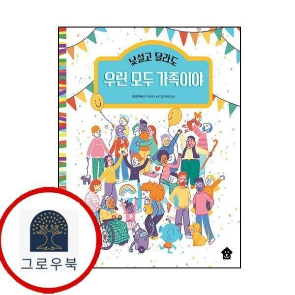 (현대Hmall) [바둑이하우스] 낯설고 달라도 우린 모두 가족이야