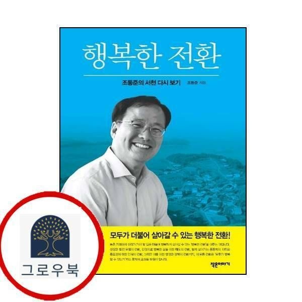 (현대Hmall) [작은이야기] 행복한 전환 조동준의 서천 다시 보기