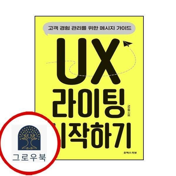 (현대Hmall) [유엑스리뷰] UX 라이팅 시작하기