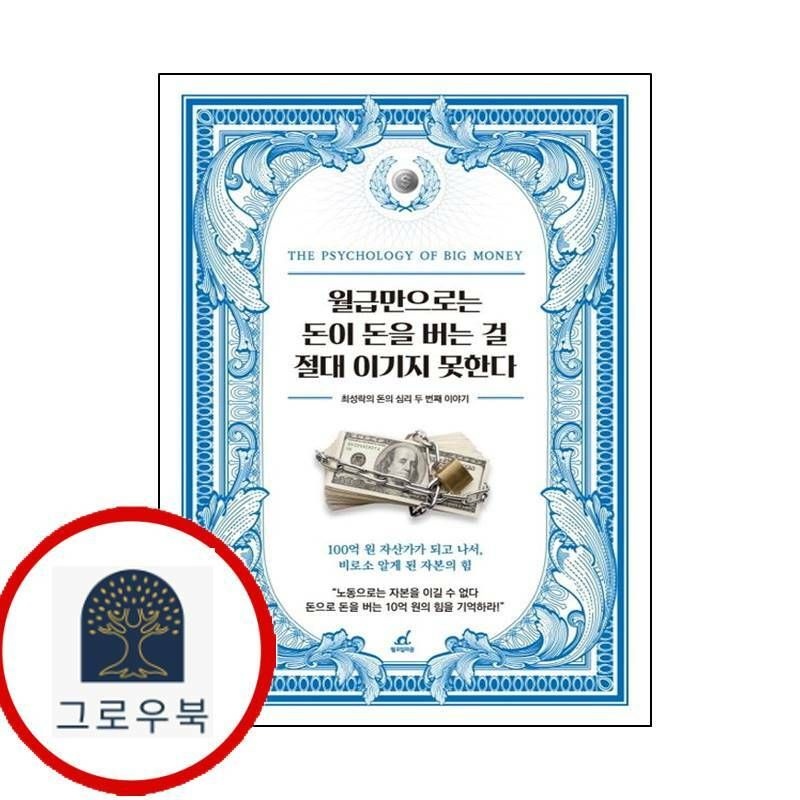(현대Hmall) [월요일의 꿈] 월급만으로는 돈이 돈을 버는 걸 절대 이기지 못한다