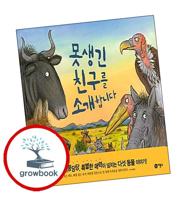 (현대Hmall) [비룡소] 못생긴 친구를 소개합니다 못생긴친구를소개합니다 책