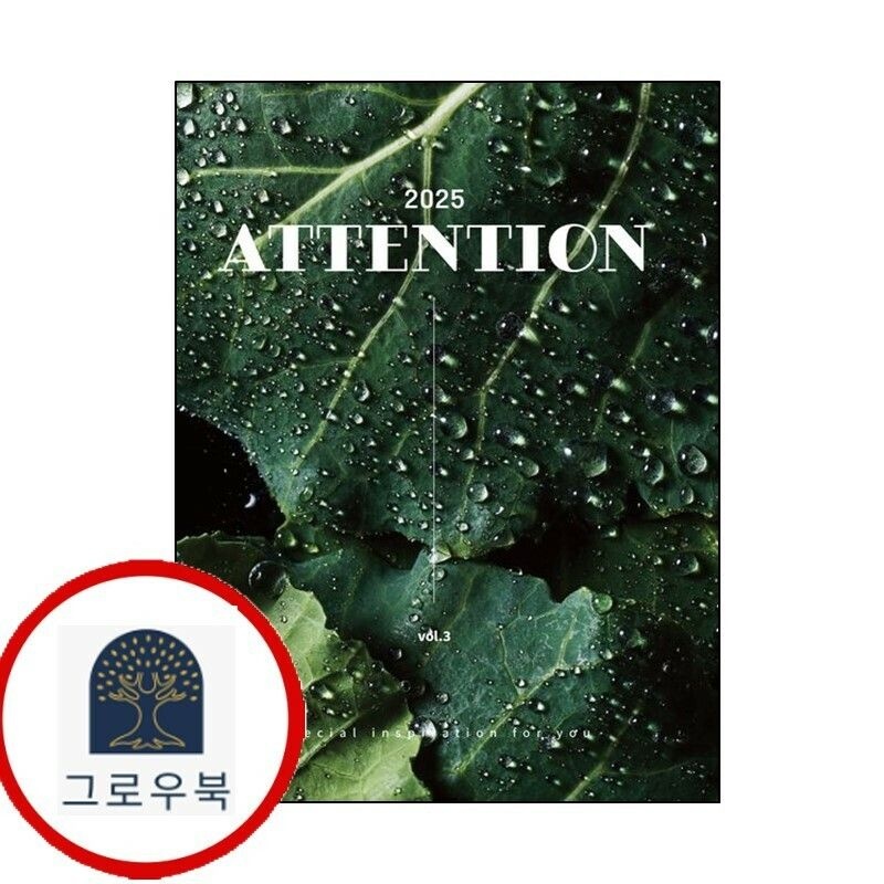 (현대Hmall) [아이엔지북스] 2025 ATTENTION