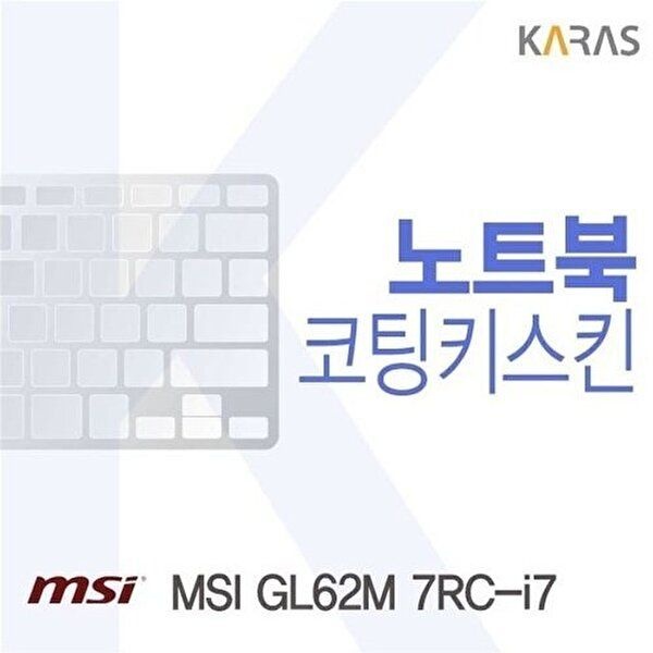 고품질 MSI GL62M 7RC-i7용 코팅키스킨(FINE 14) MSIGL62M7RC-i7 키스킨 노트북키스킨 코팅키스킨 W0D7F0F