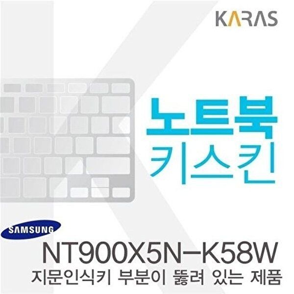 고품질 삼성 NT900X5N-K58W용 노트북키스킨 키커버(AT-A) 키스킨 노트북키스킨 이물질방지 키덮개 W0D9348