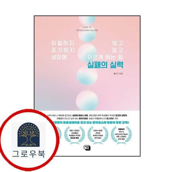 (현대Hmall) [의미와재미] 실패의 실력
