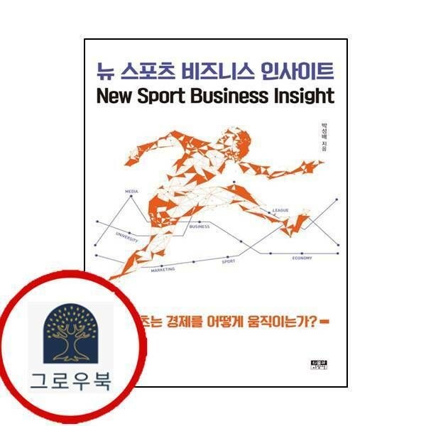 (현대Hmall) [인물과사상사] 뉴 스포츠 비즈니스 인사이트