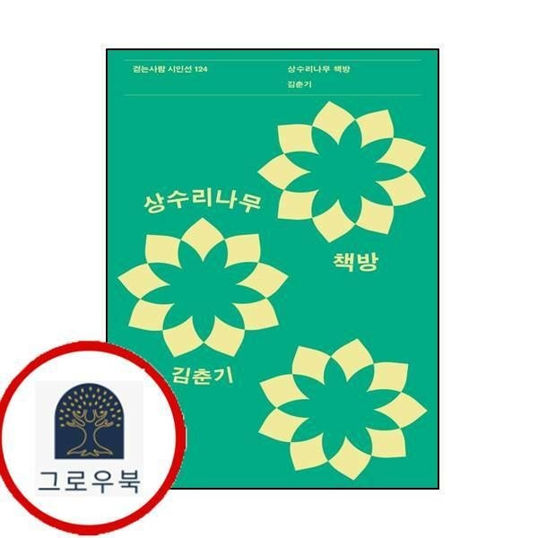 (현대Hmall) [걷는사람] 상수리나무 책방