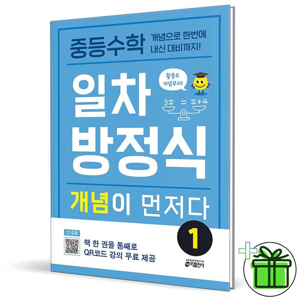 키출판사 중등 수학 일차방정식 개념이 먼저다 1 (2026년) 키출판사 (775631)